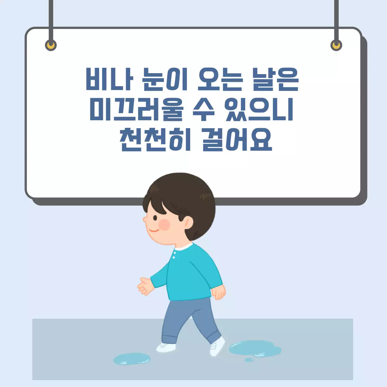 두클래스 복도 안전하게 다니기 카드뉴스