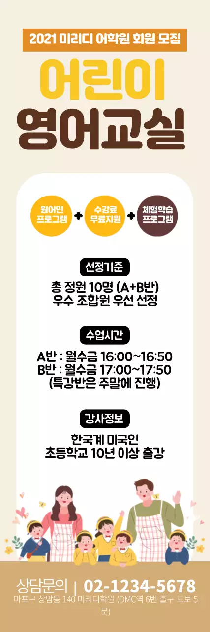 노란색 일러스트 깔끔한 영어 학원 홍보