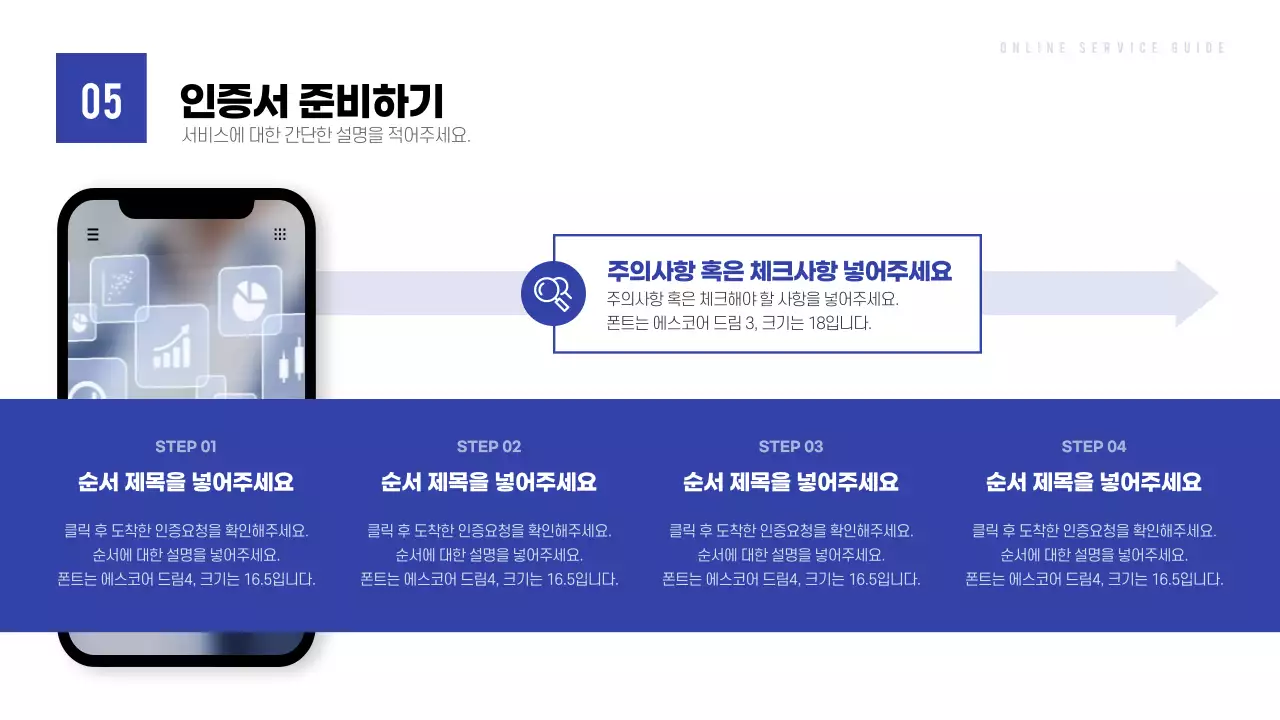 파란색 톤의 온라인 제품 서비스 가이드 프레젠테이션