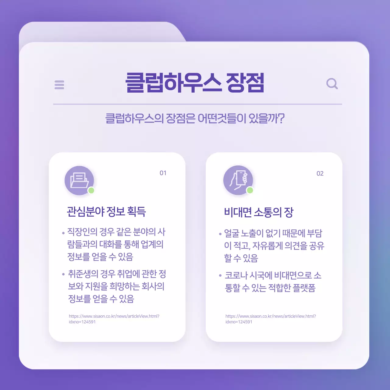 보라색과 흰색의 깔끔한 파일 컨셉의 정보제공