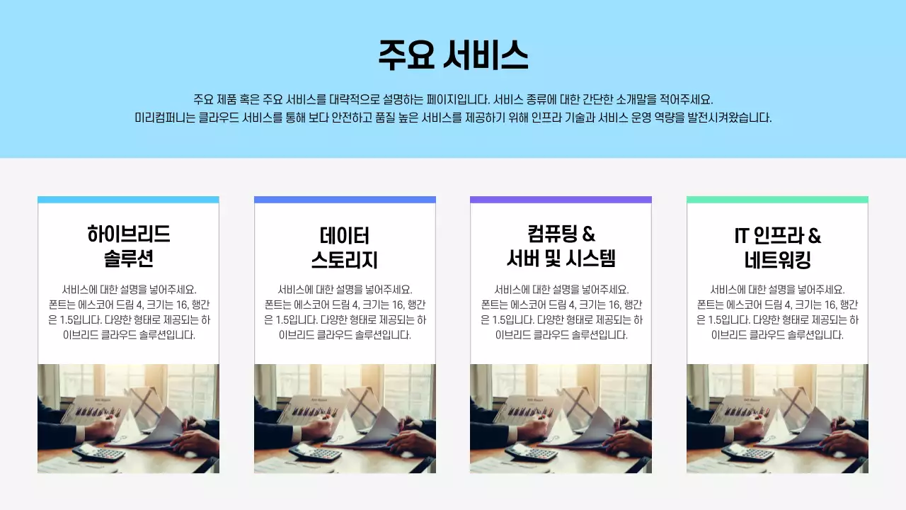 파란색톤의 제품/서비스 설명서 프레젠테이션