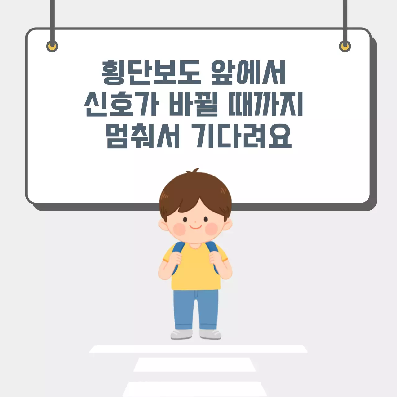 두클래스 횡단보도 건너기 카드뉴스