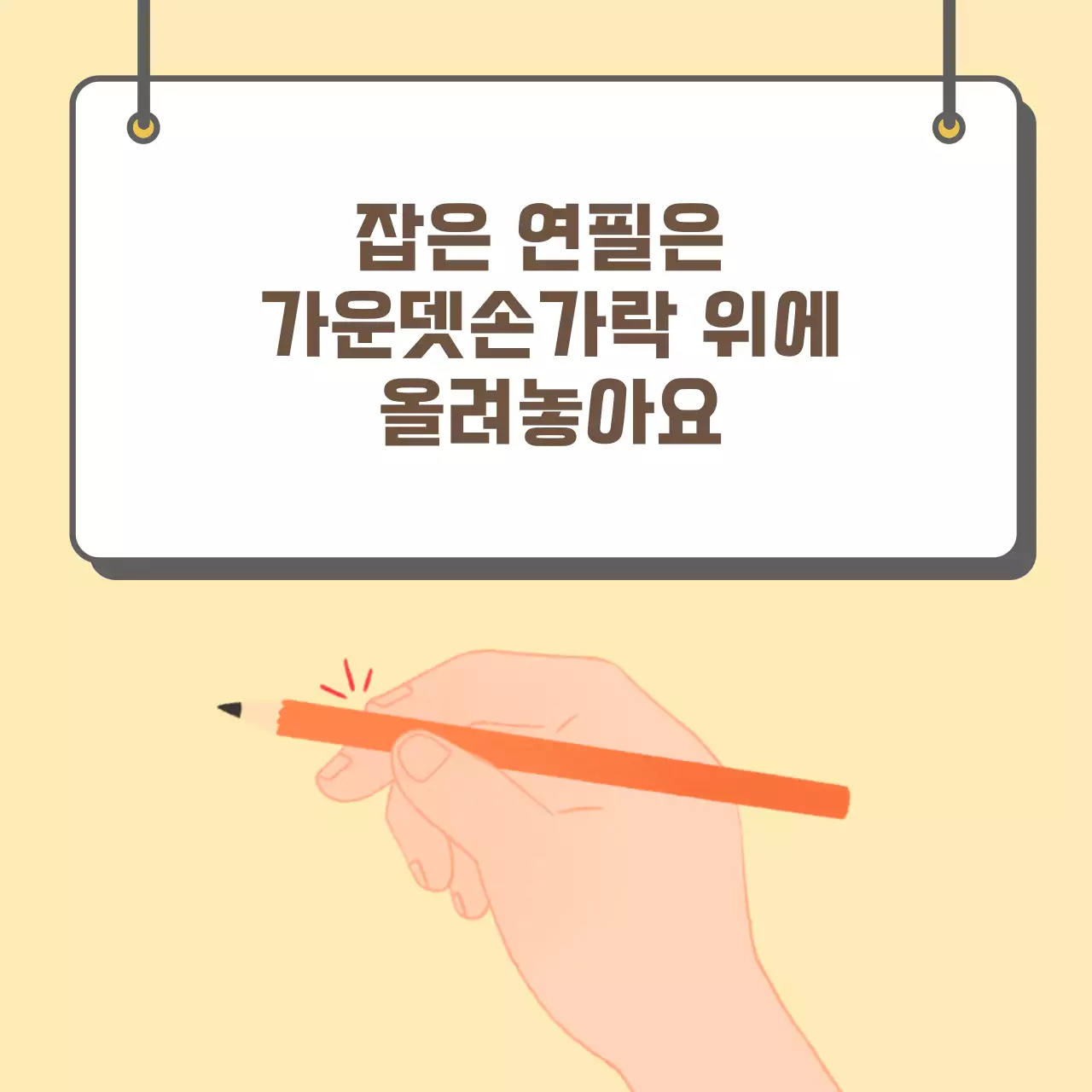 두클래스 바르게 글씨 쓰기 카드뉴스