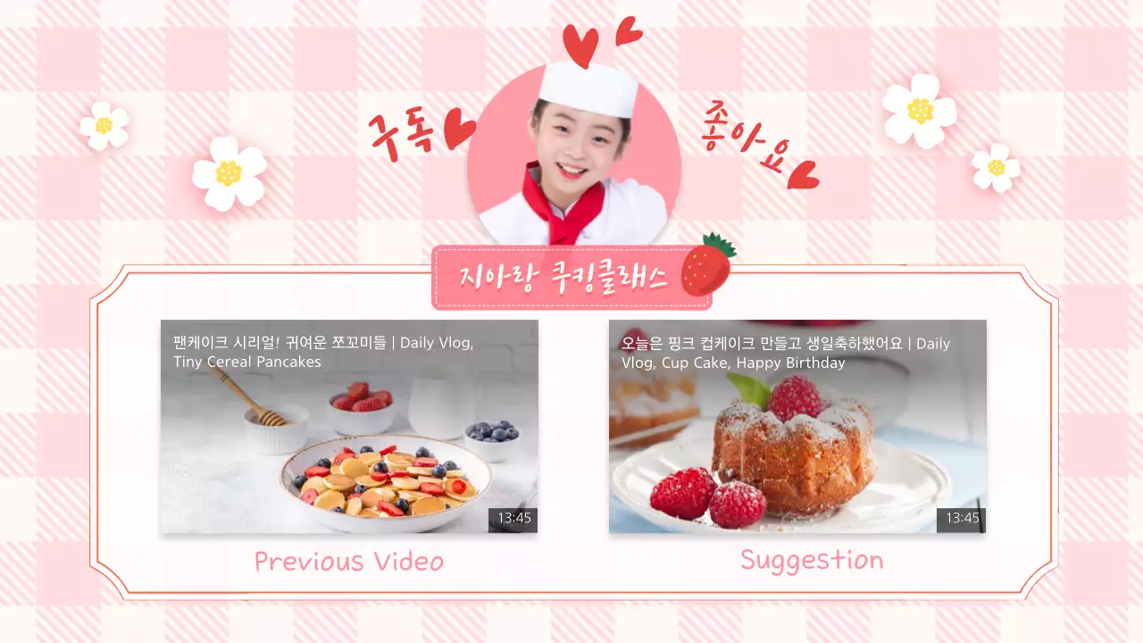 쿠킹클래스 유튜브 썸네일 마지막 페이지