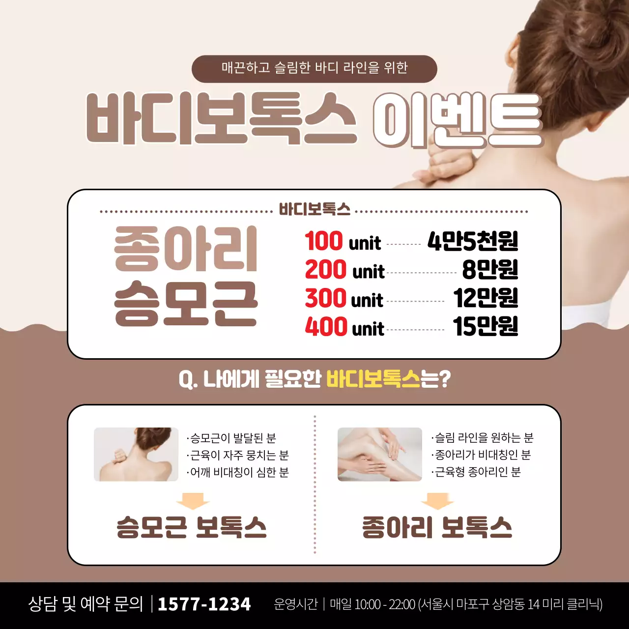 갈색의 심플한 인물사진 성형외과 홍보 현수막