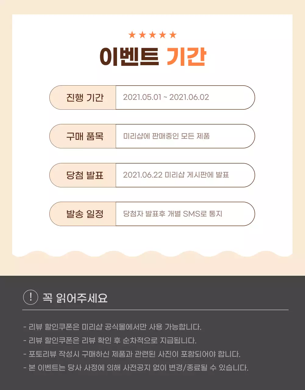 브라운과 오렌지색의 리뷰 이벤트페이지