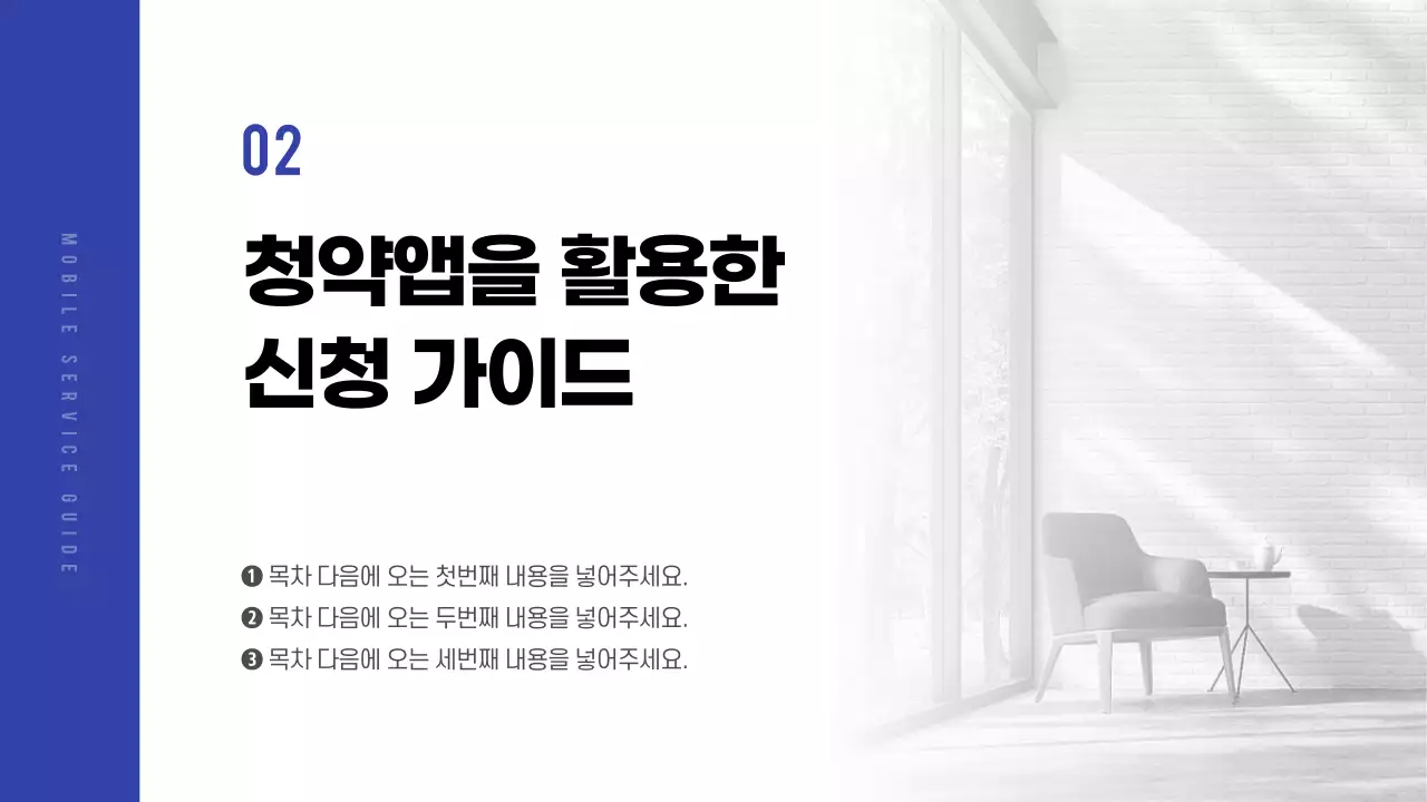 파란색 톤의 온라인 제품 서비스 가이드 프레젠테이션