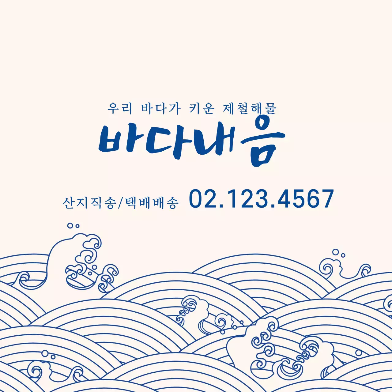 바다 일러스트 횟집 택배 배송