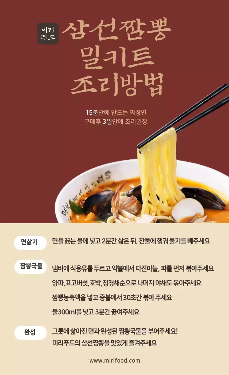 빨간색의 우동사진과 조리방법 밀키트 스티커