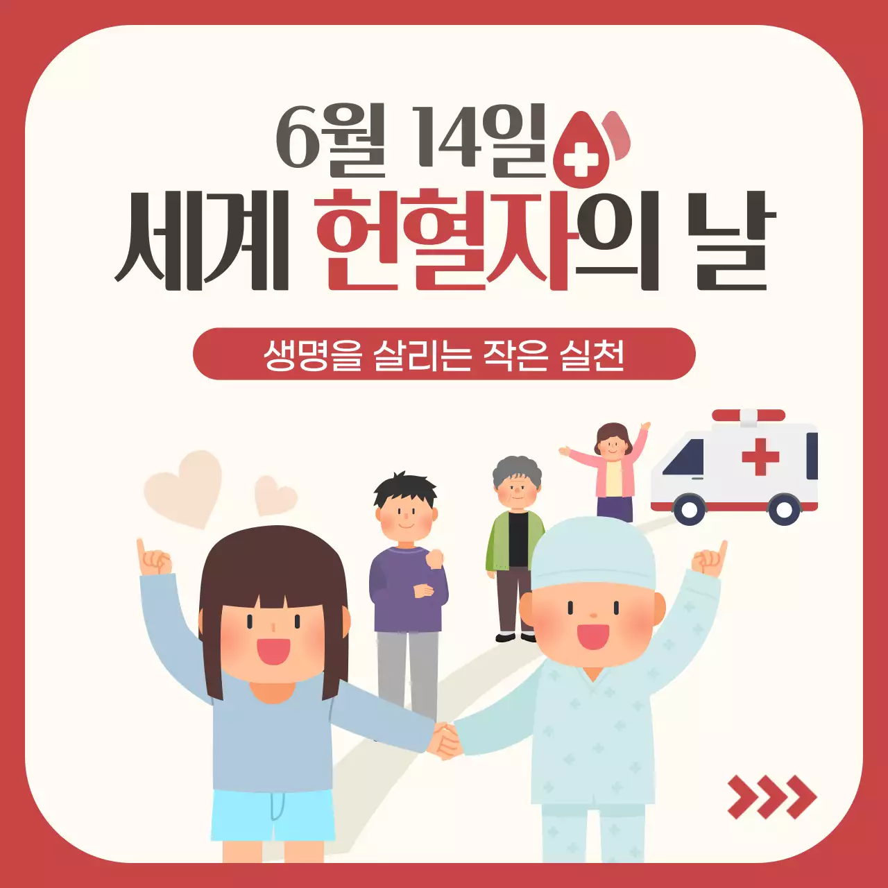 두클래스 세계 헌혈자의 날 카드뉴스 디자인