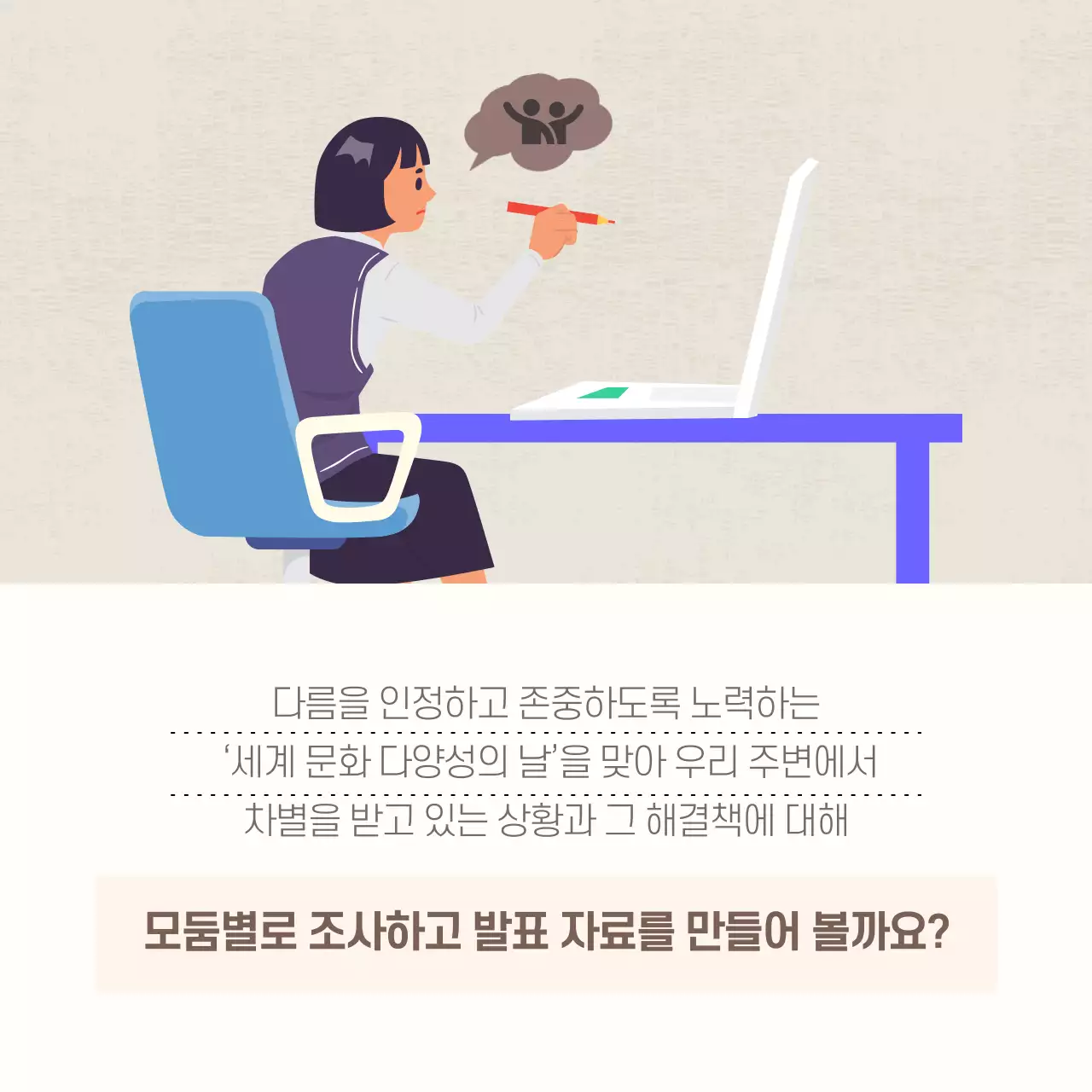 두클래스 세계 문화 다양성의 날 카드뉴스 디자인