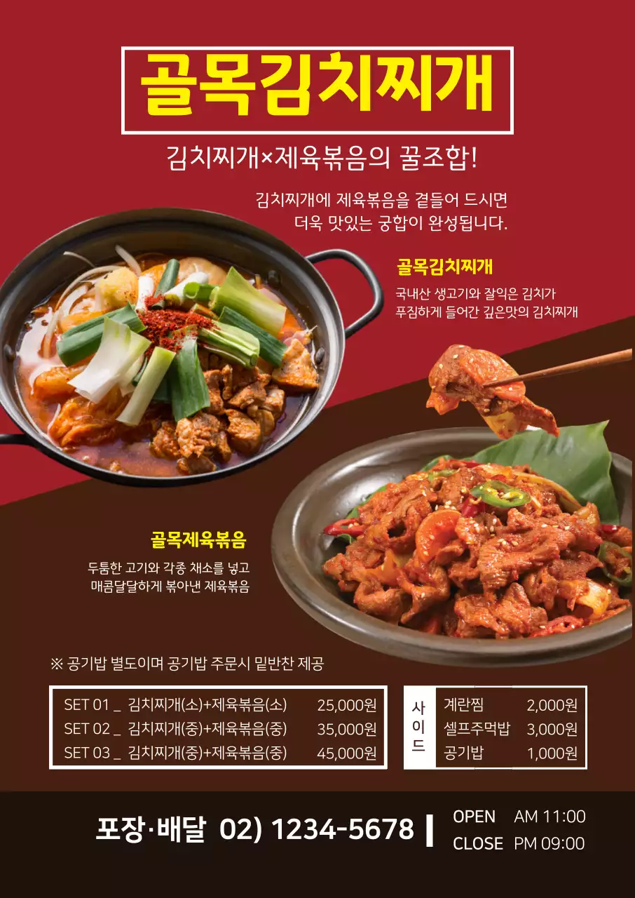 빨간색 사진강조 깔끔한 음식점 김치찌개 메뉴