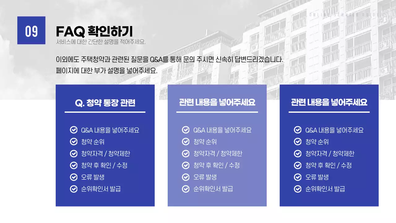 파란색 톤의 온라인 제품 서비스 가이드 프레젠테이션