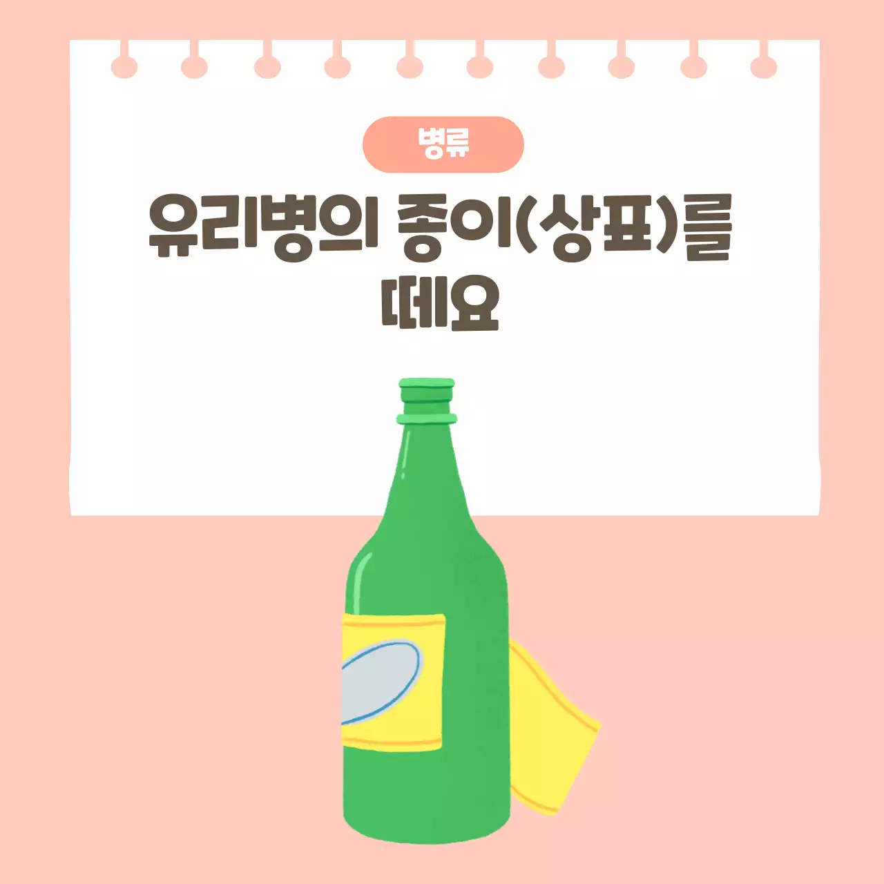 두클래스 분리배출 생활습관 카드뉴스