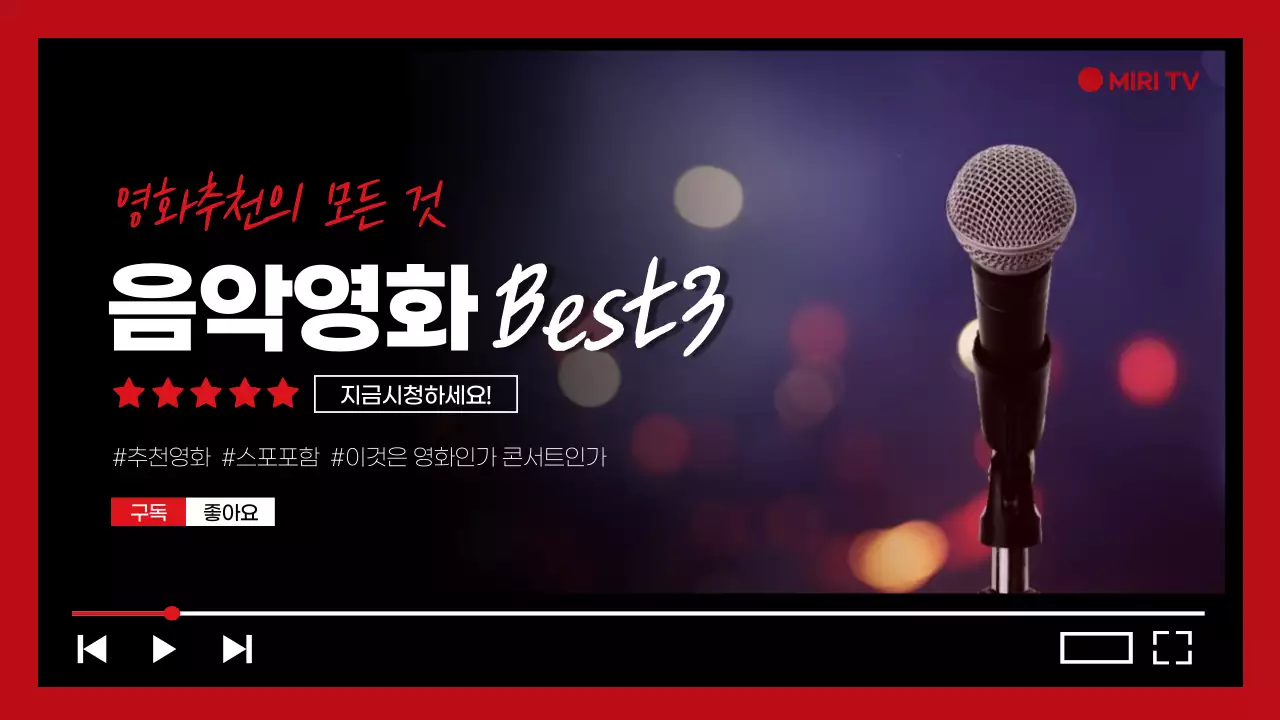 빨간색과 검은색의 사진강조 영화 리뷰