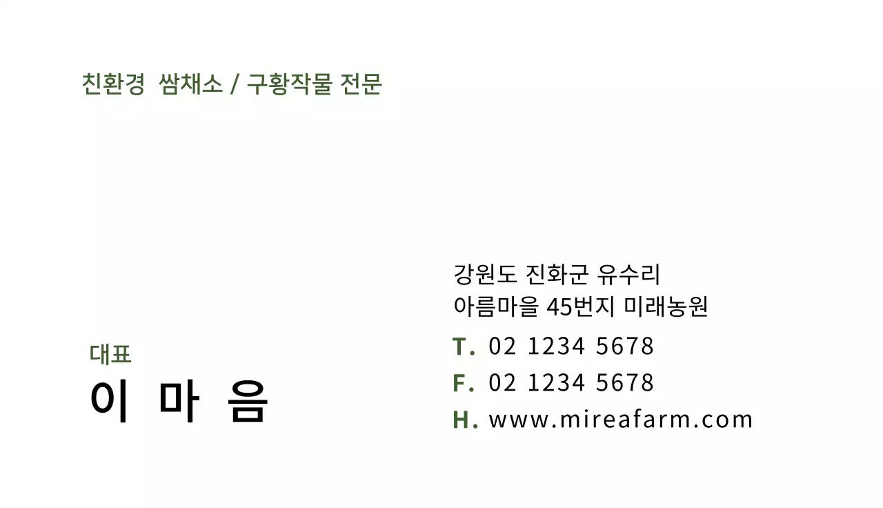 녹색 일러스트 깔끔한 농원 농장