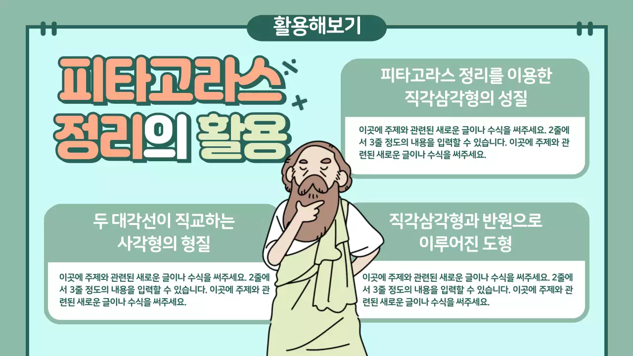 캐릭터를 활용한 파스텔톤의 수업용 프레젠테이션