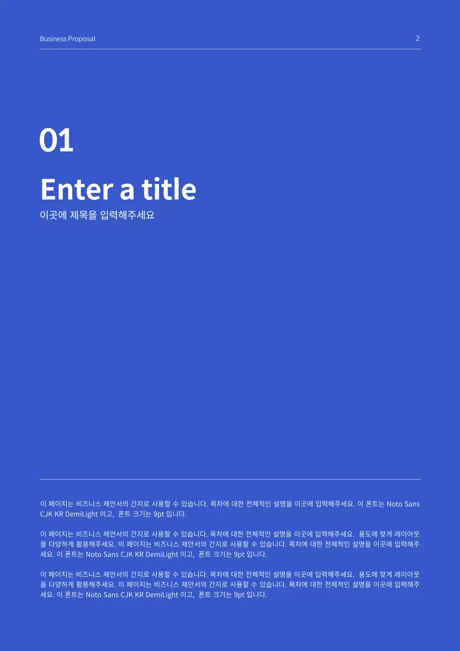 파랑색의 심플한 컨셉 비즈니스 제안서
