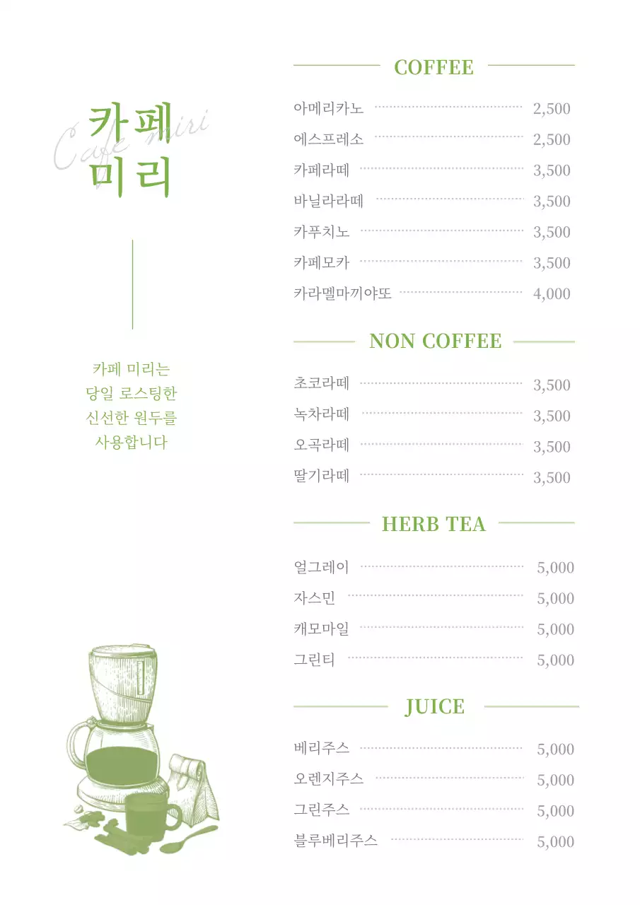 흰색과 연두색의 펜 일러스트 카페 메뉴판 포스터