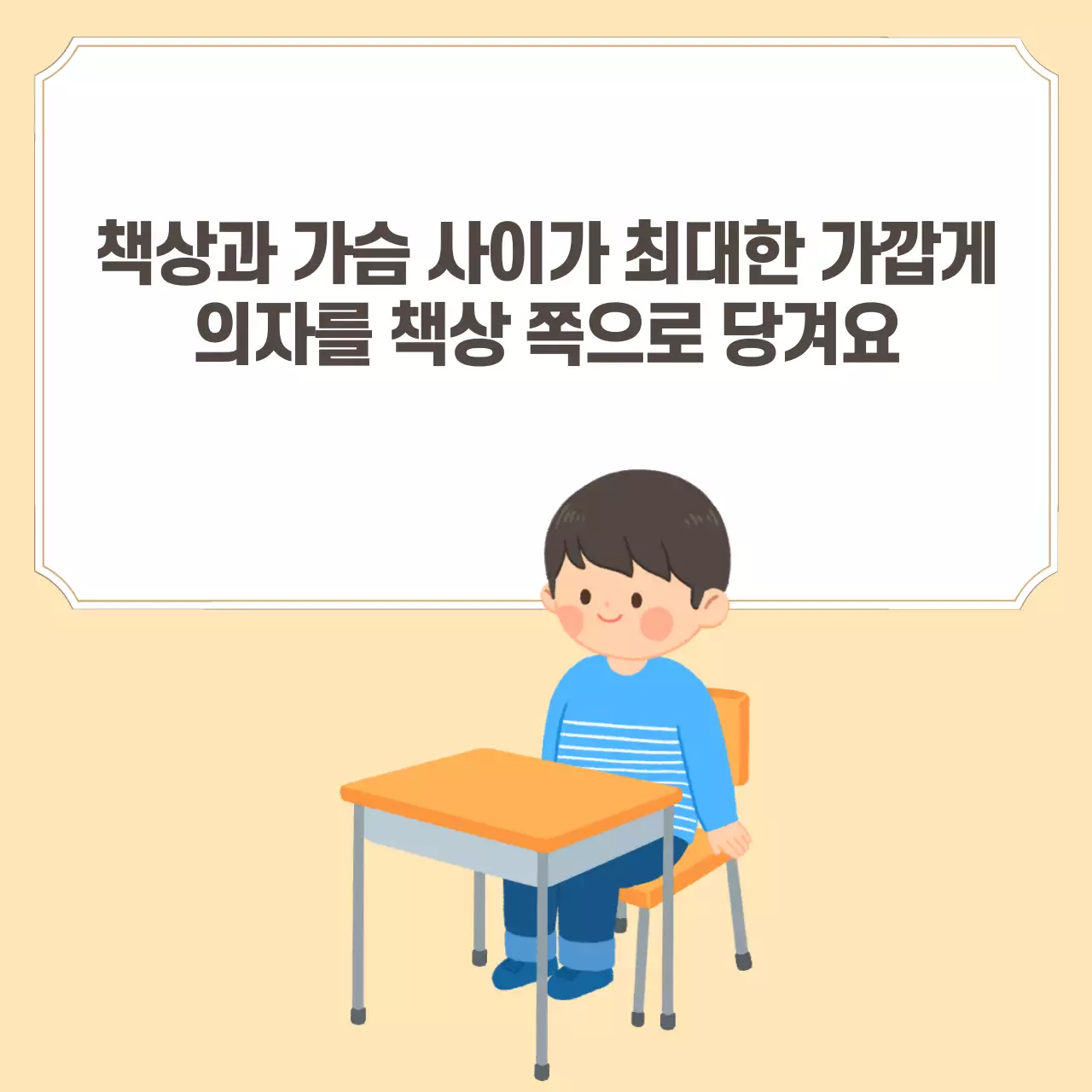 두클래스 바른자세 생활습관