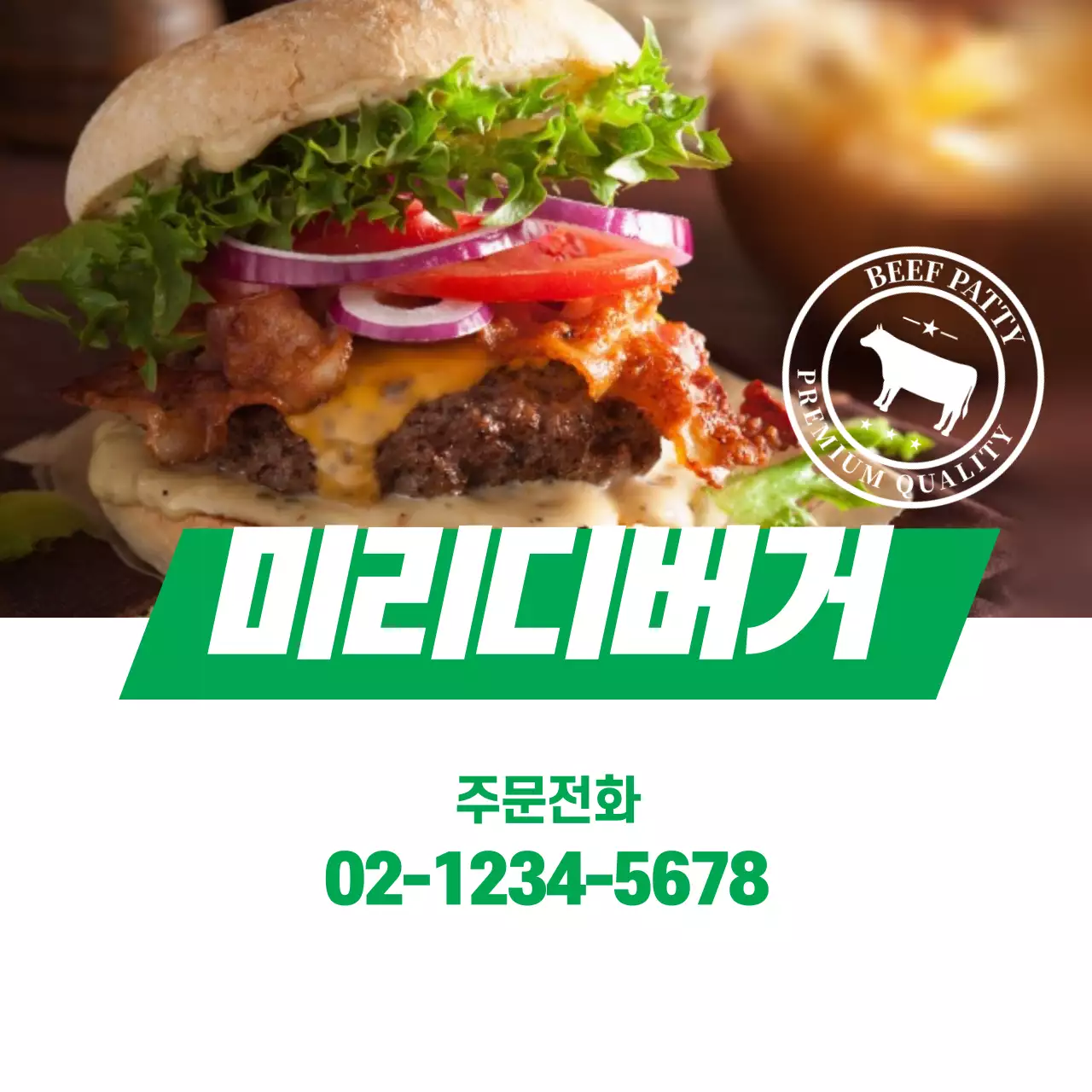 초록색 사진강조 깔끔한 음식점 햄버거