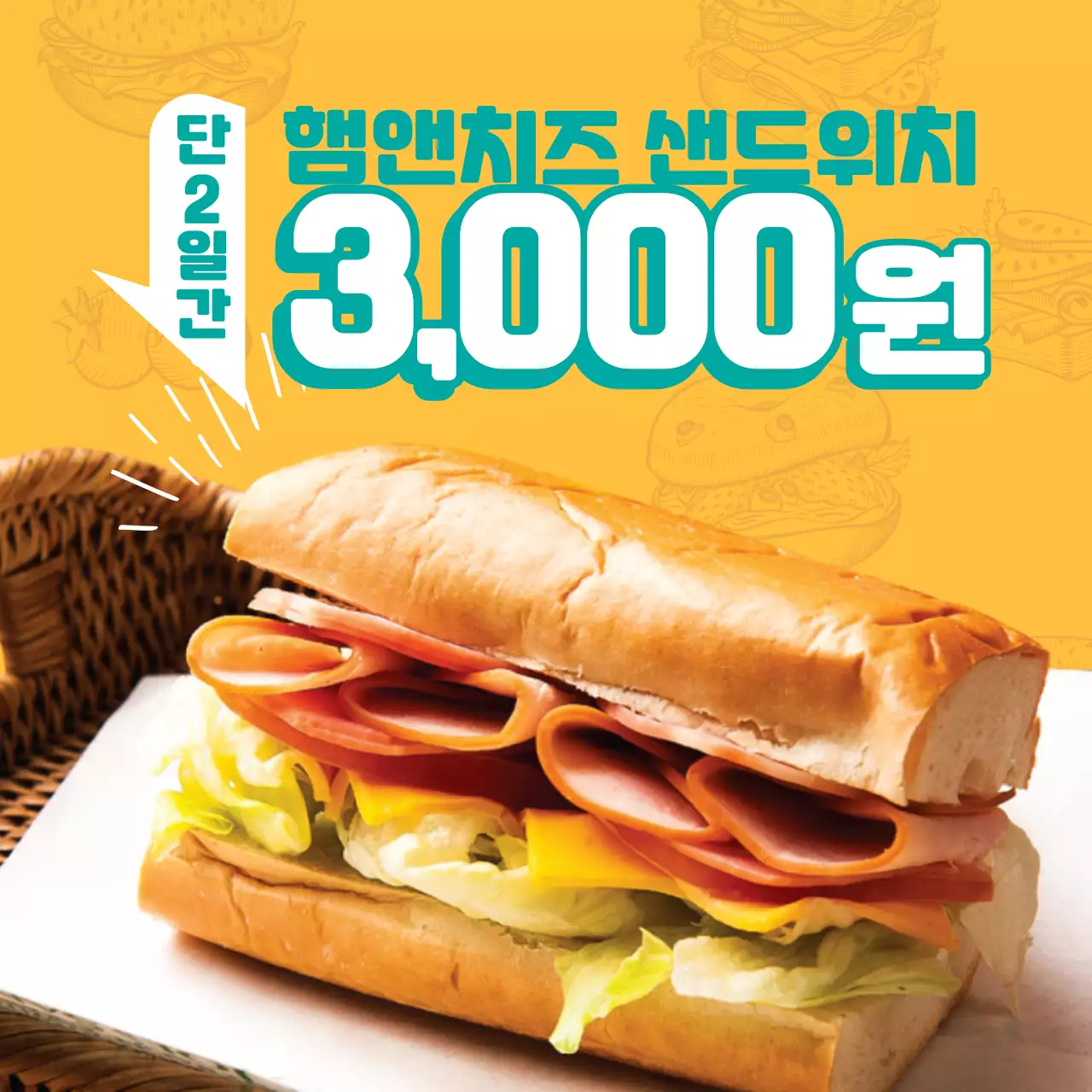 노란색 사진강조 깔끔한 음식점 샌드위치 할인 이벤트