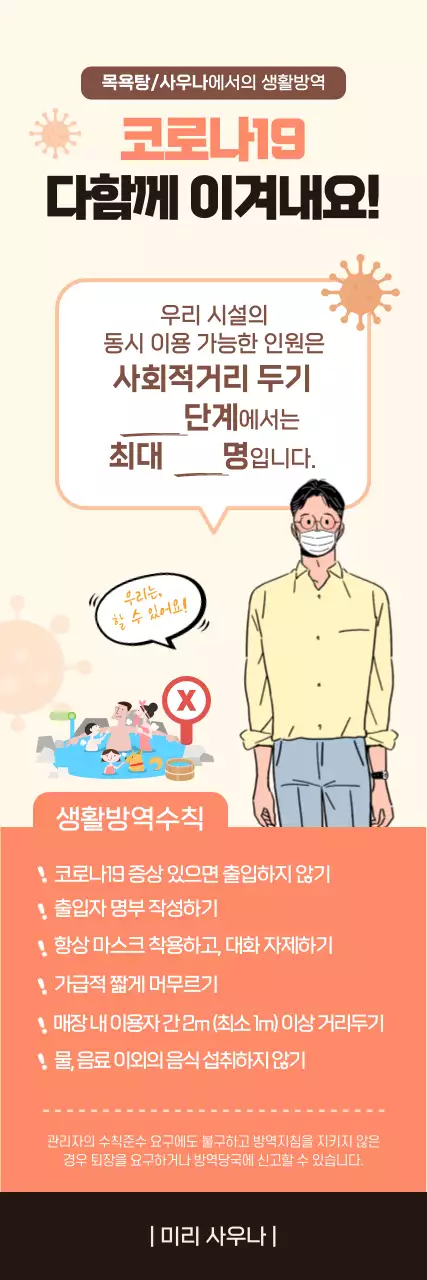 코로나_생활방역_목욕탕