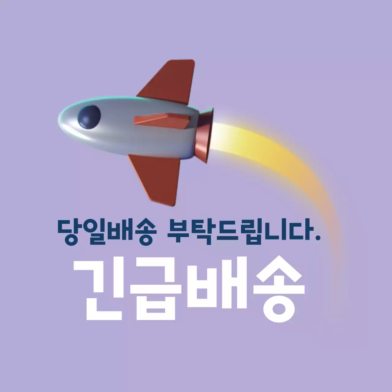 보라색 일러스트 귀여운 배송 라벨