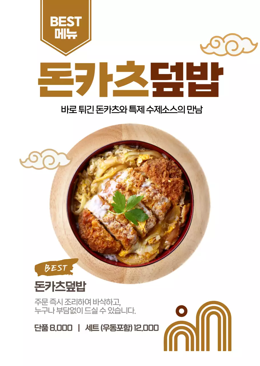 심플한 갈색 돈카츠덮밥 일식당용 투명포스터