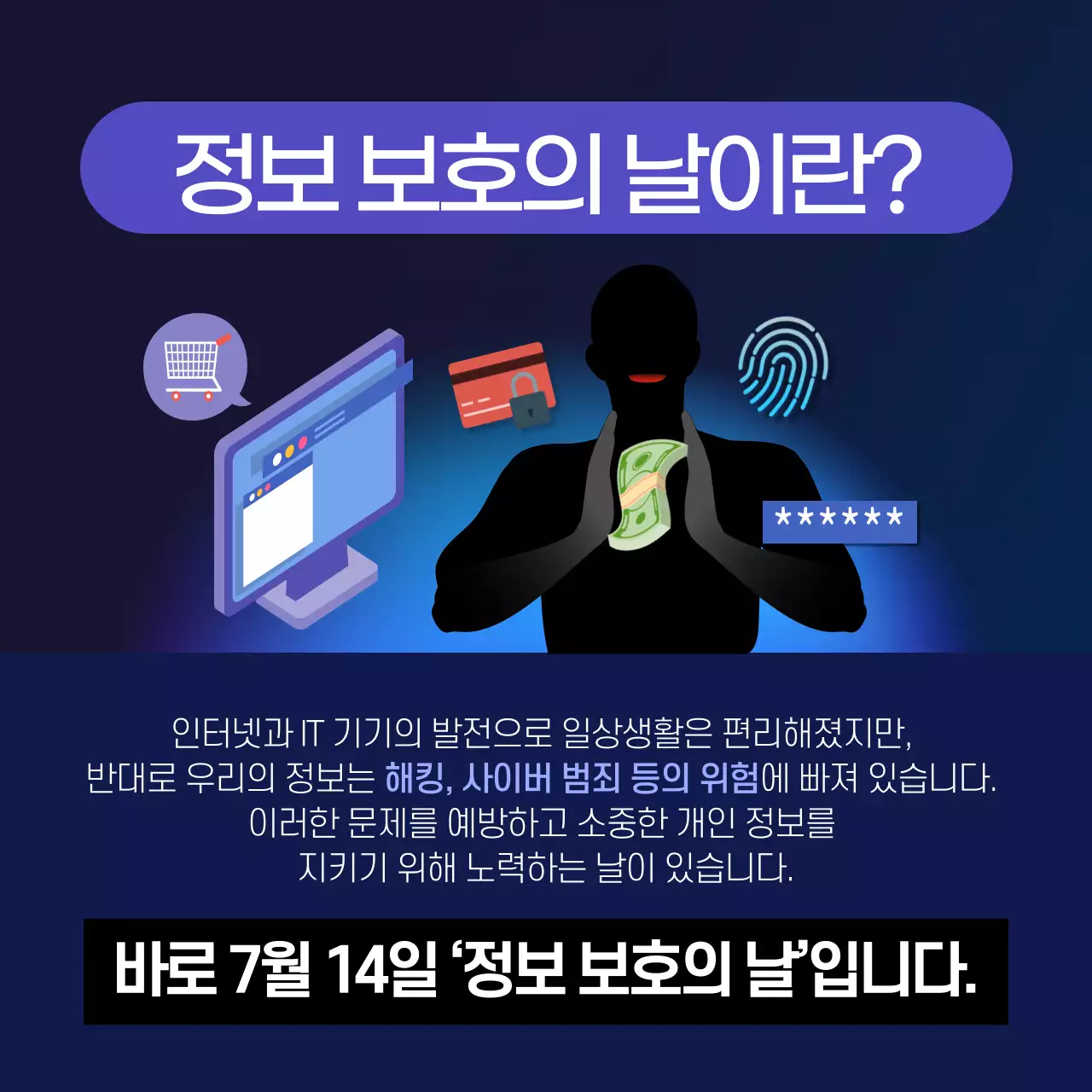 두클래스 정보 보호의 날 카드뉴스 디자인
