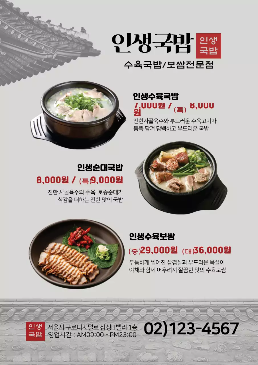 회색 사진강조 전통적인 음식점 한식 메뉴