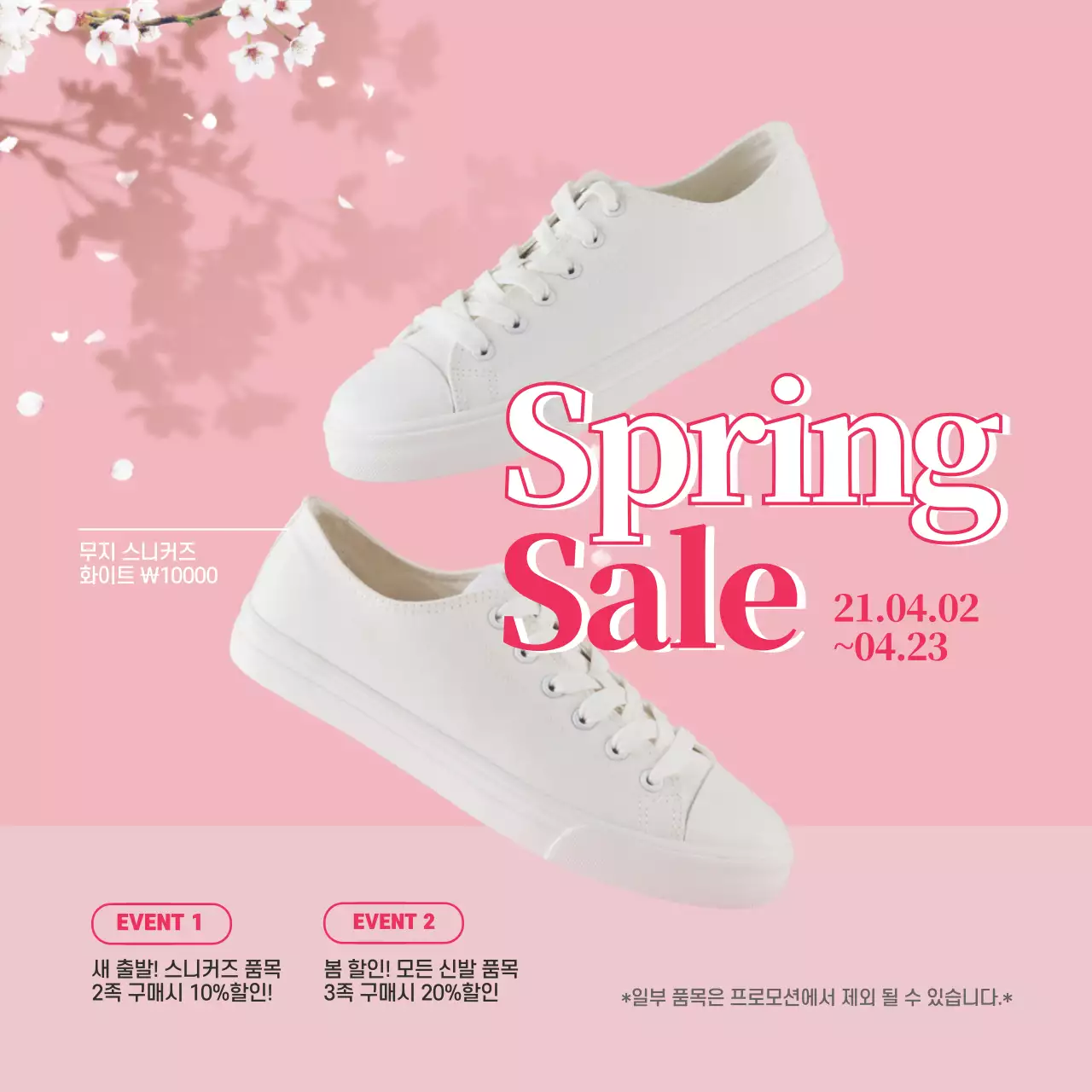 분홍색 사진강조 깔끔한 봄 신발 할인 이벤트