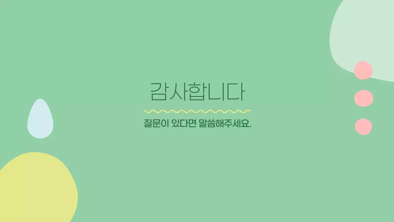 상큼한 초록색의 동글동글한 심리학 프레젠테이션