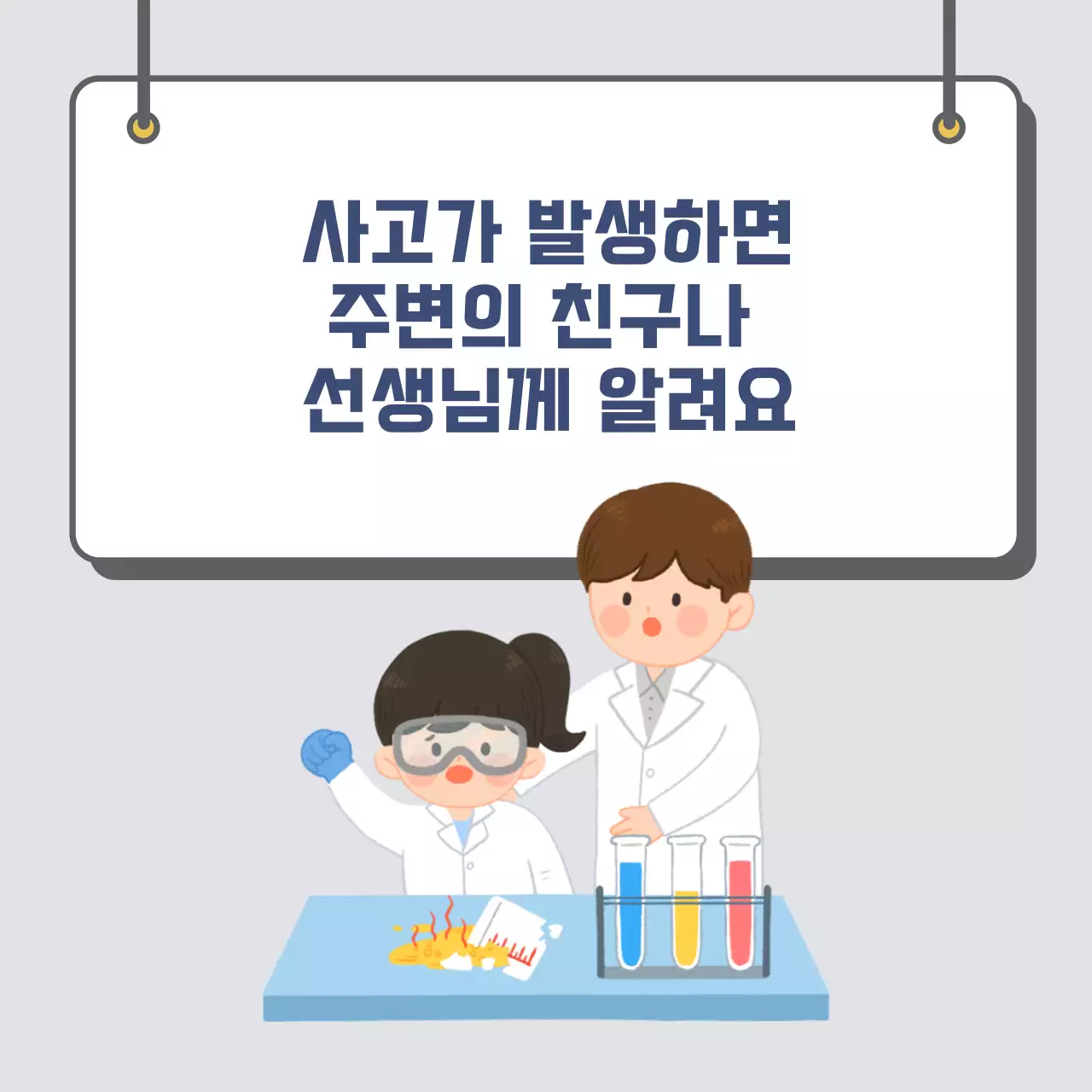 두클래스 과학실 이용 카드뉴스