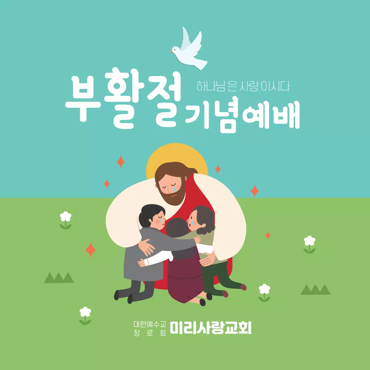 파란색 일러스트 귀여운 교회 기도회 홍보