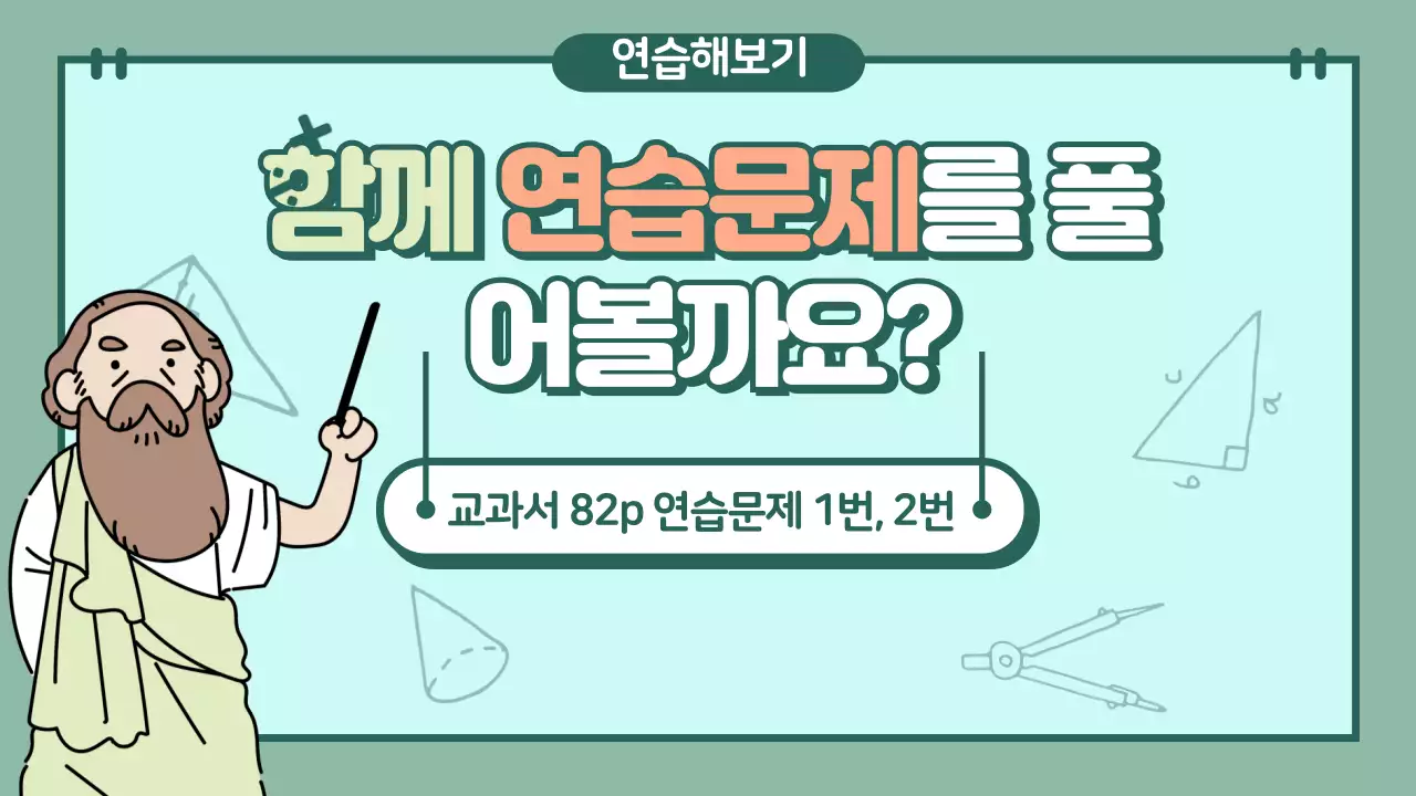 캐릭터를 활용한 파스텔톤의 수업용 프레젠테이션