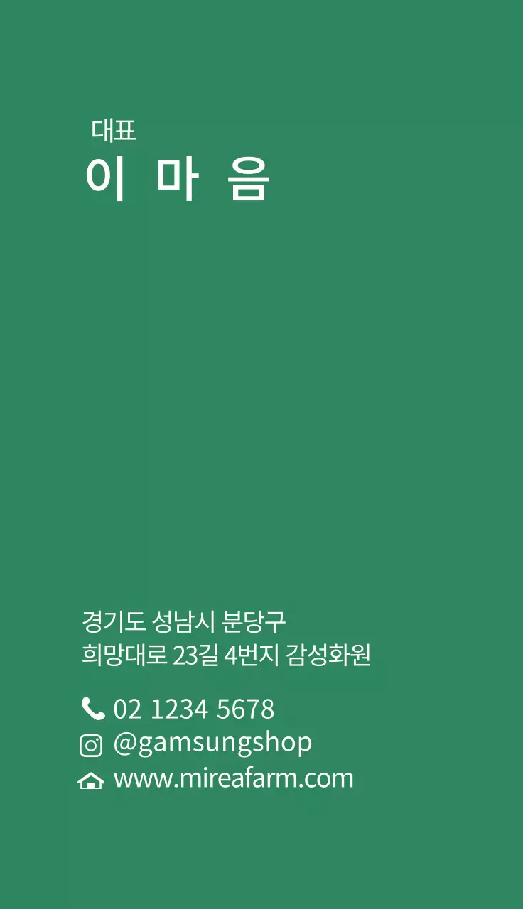 녹색 일러스트 깔끔한 화원