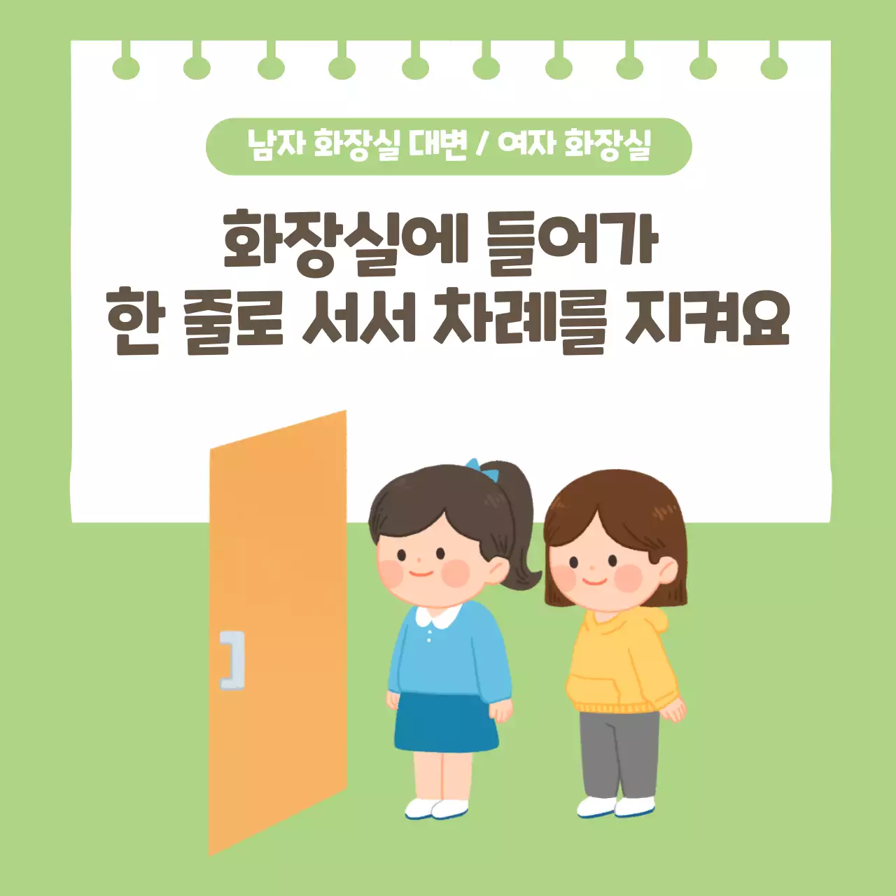 두클래스 화장실사용 생활습관 카드뉴스