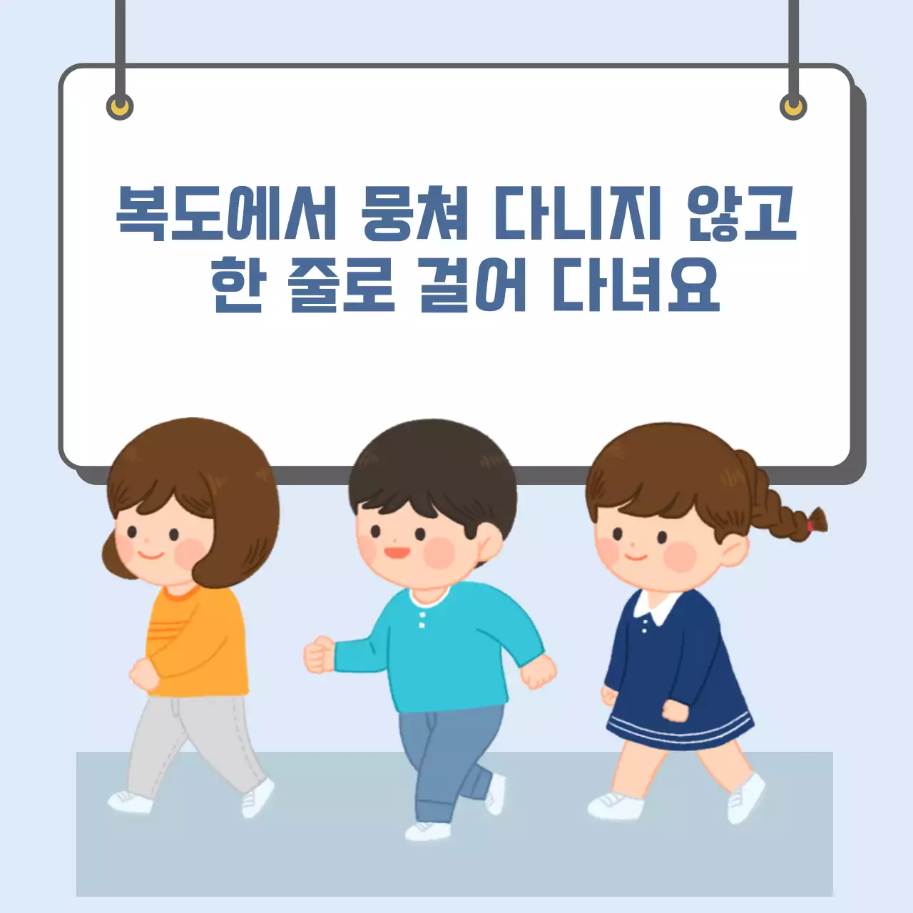 두클래스 복도 안전하게 다니기 카드뉴스
