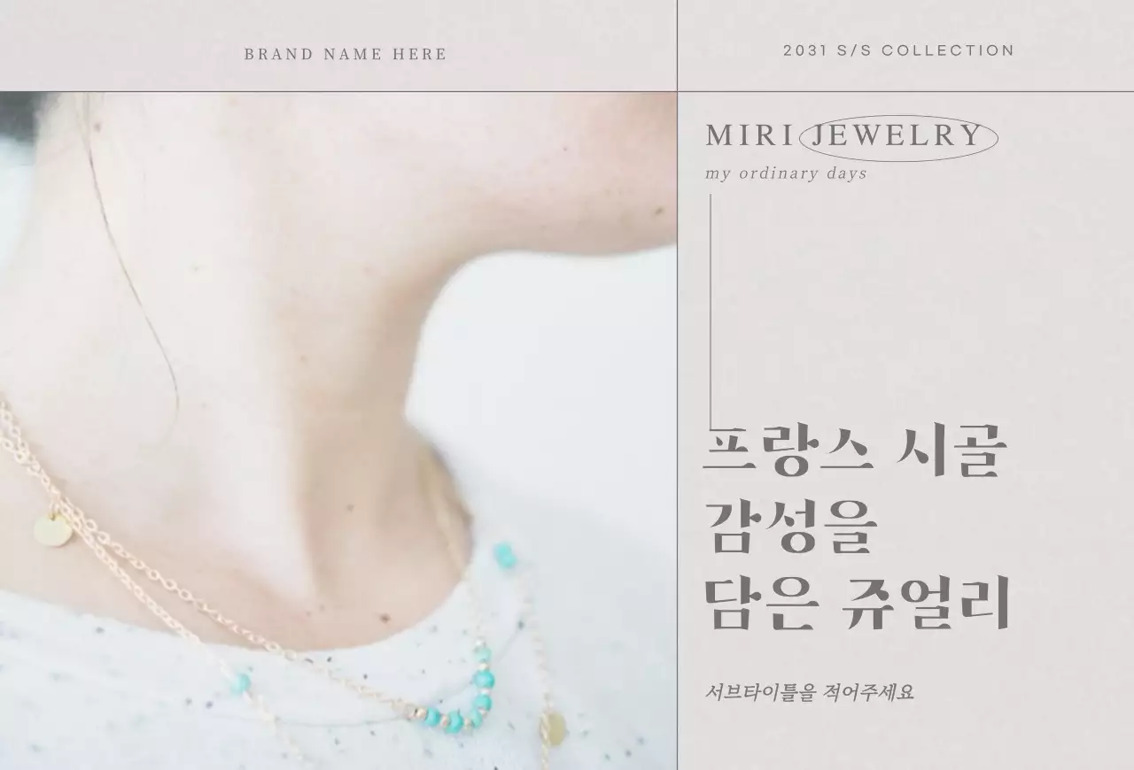 웜그레이의 감성적인 쥬얼리 샵