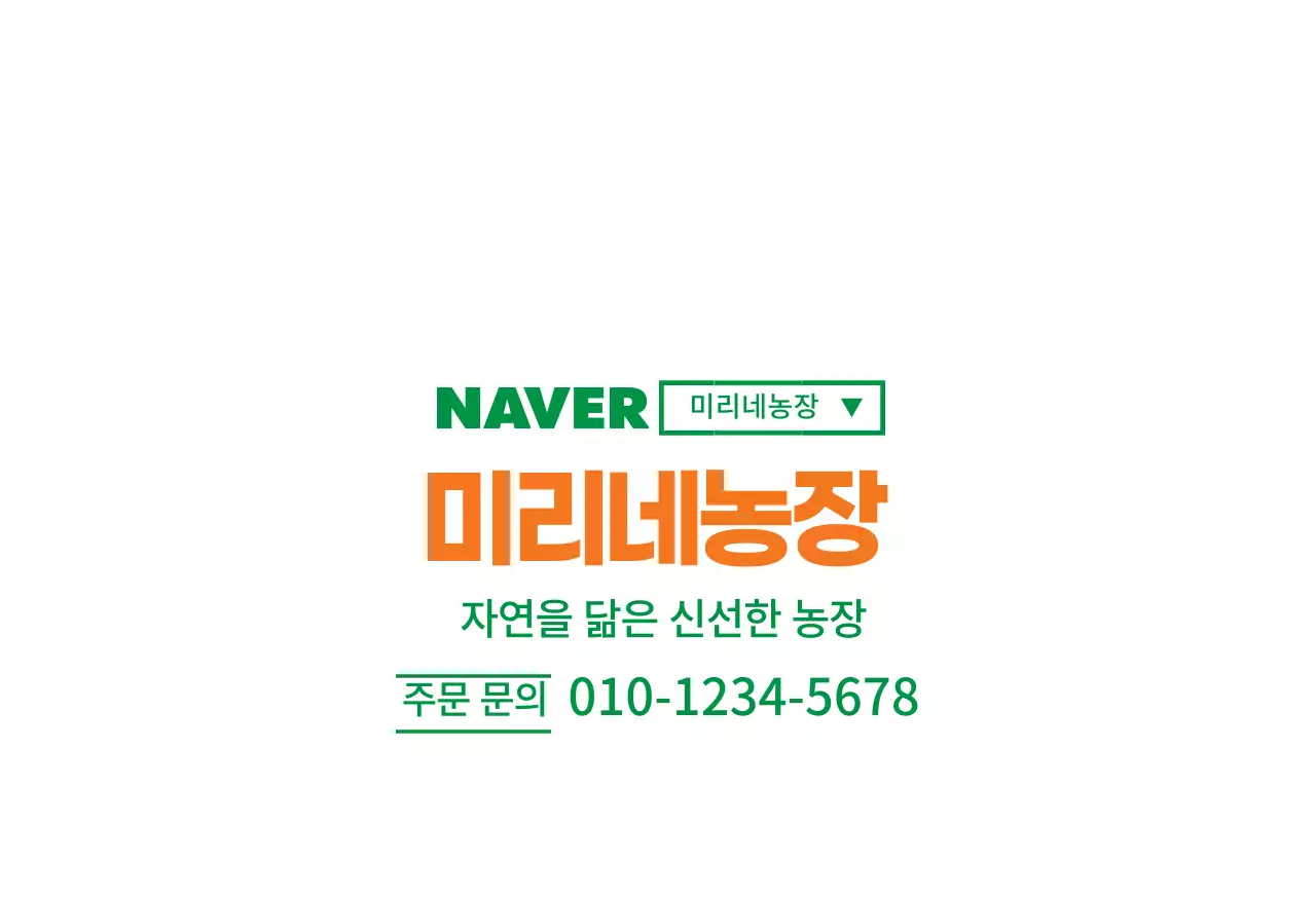 그린오렌지산지직송농장박스