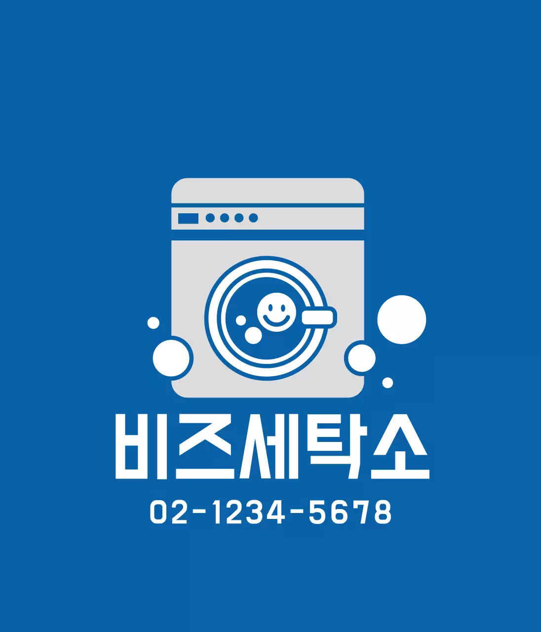 파란색 일러스트 세탁소 홍보