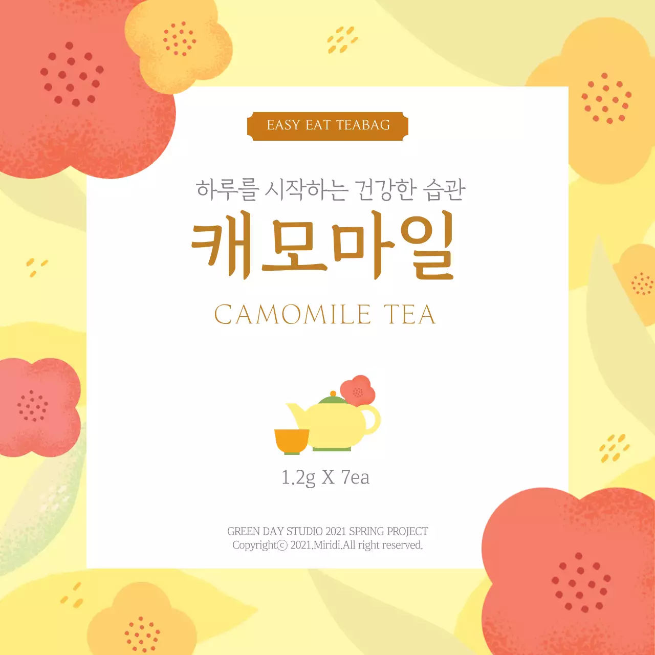 노란색 일러스트 깔끔한 음식 캐모마일 티 라벨