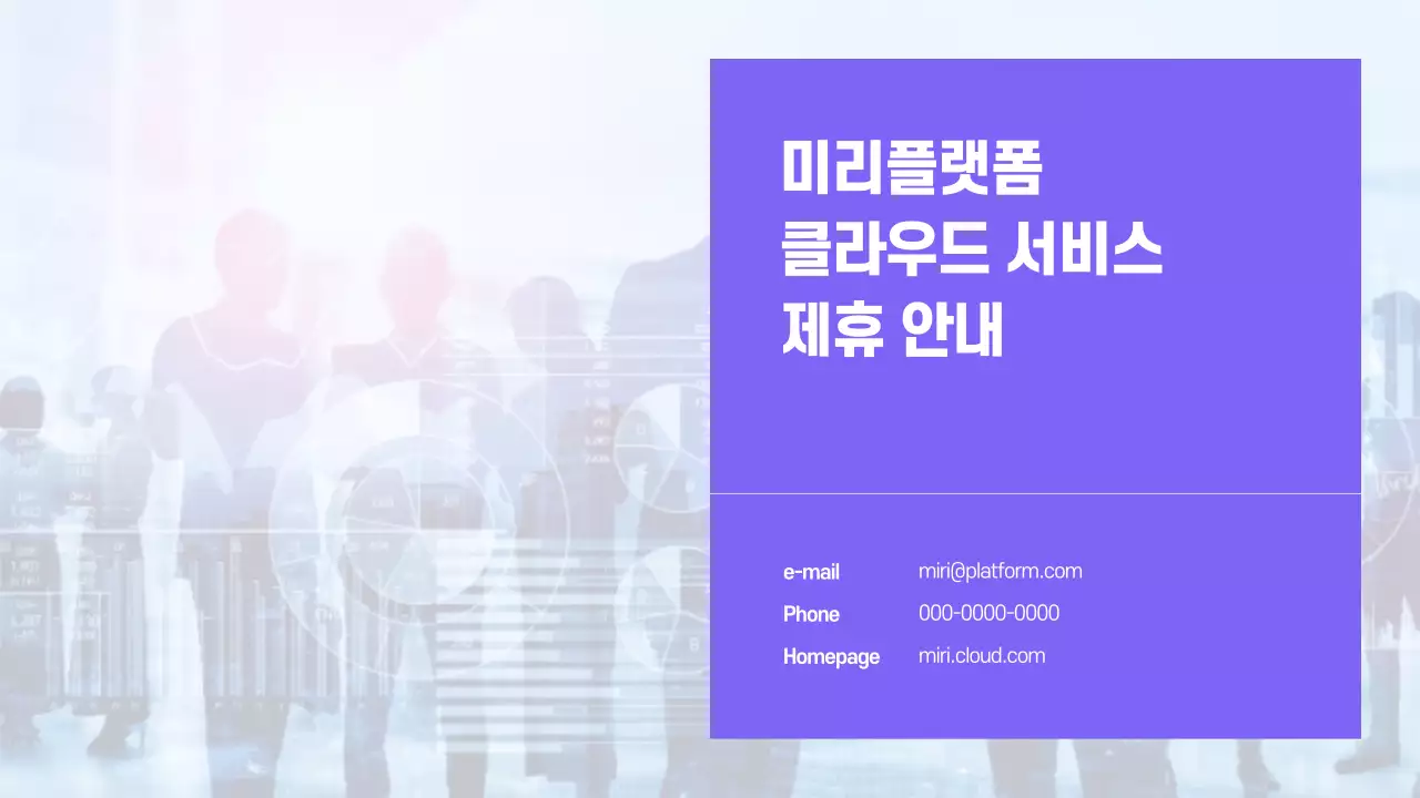 파란색톤의 제품/서비스 설명서 프레젠테이션