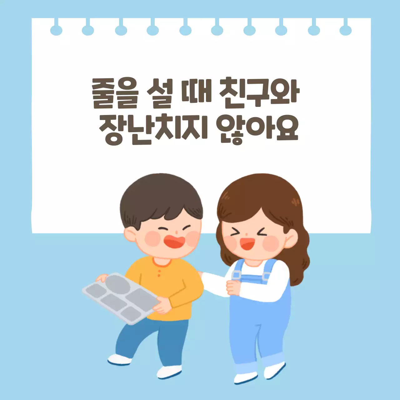 두클래스 급식예절 생활습관 카드뉴스