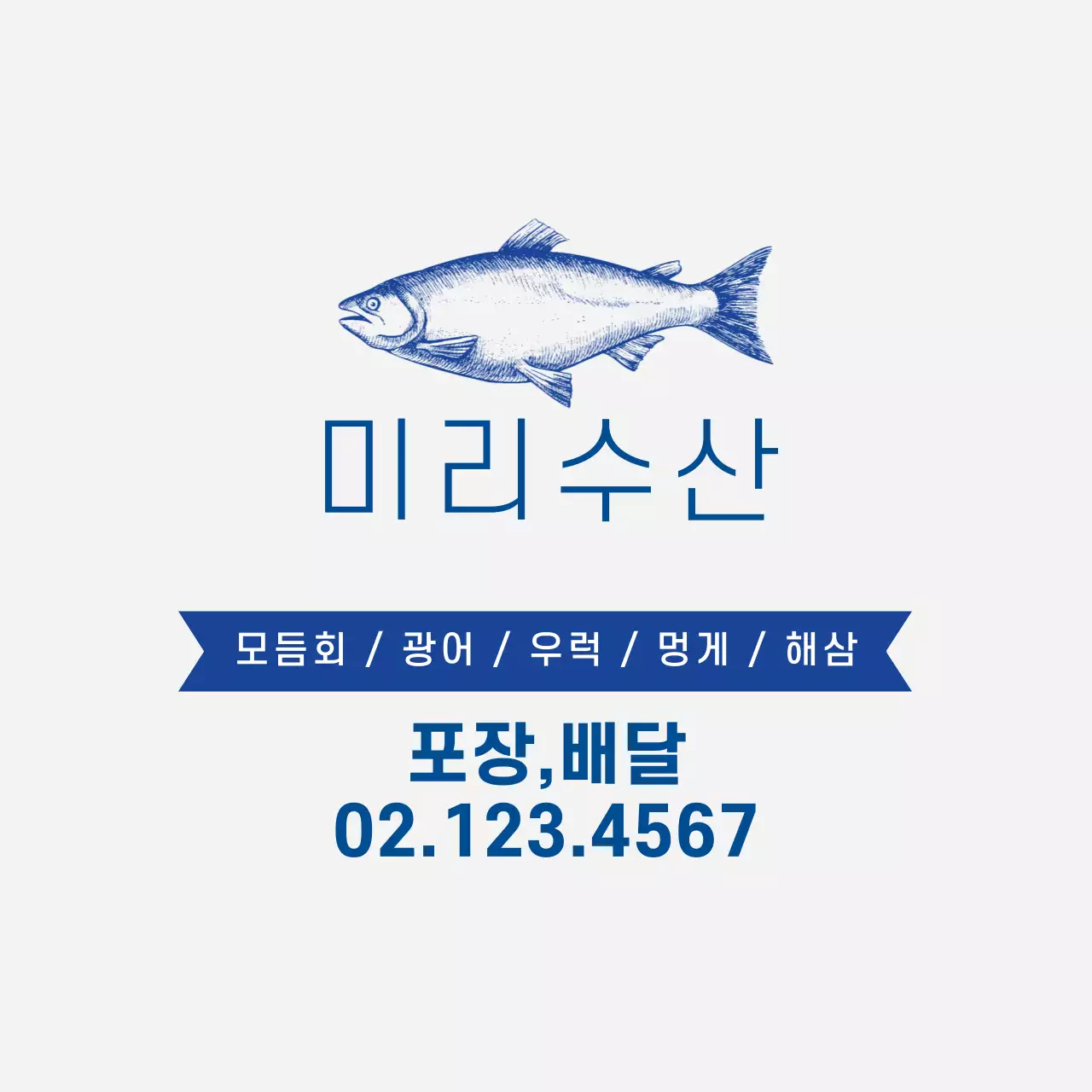 파란색 일러스트 깔끔한 수산 생선가게