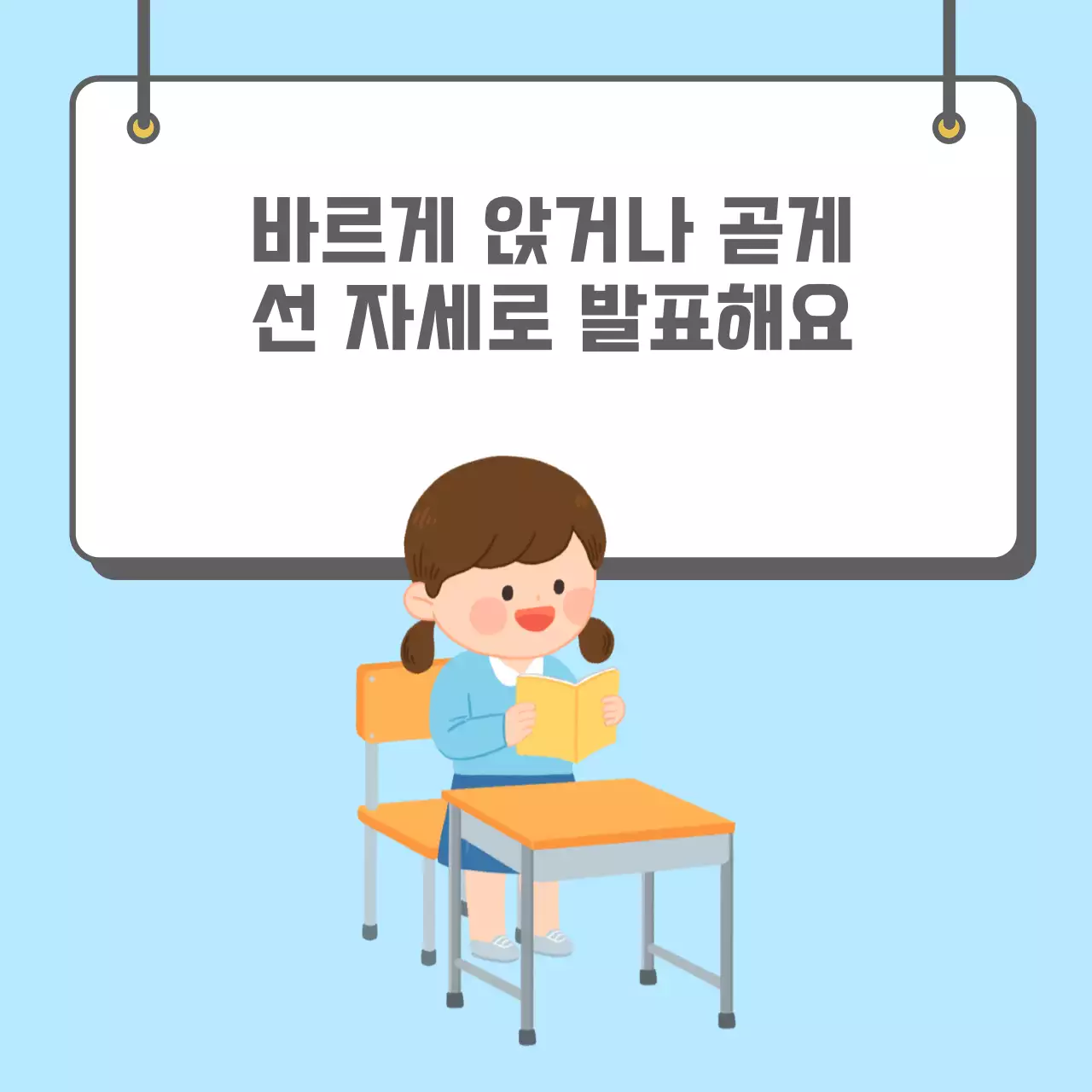 두클래스 바른자세로 발표하기 카드뉴스