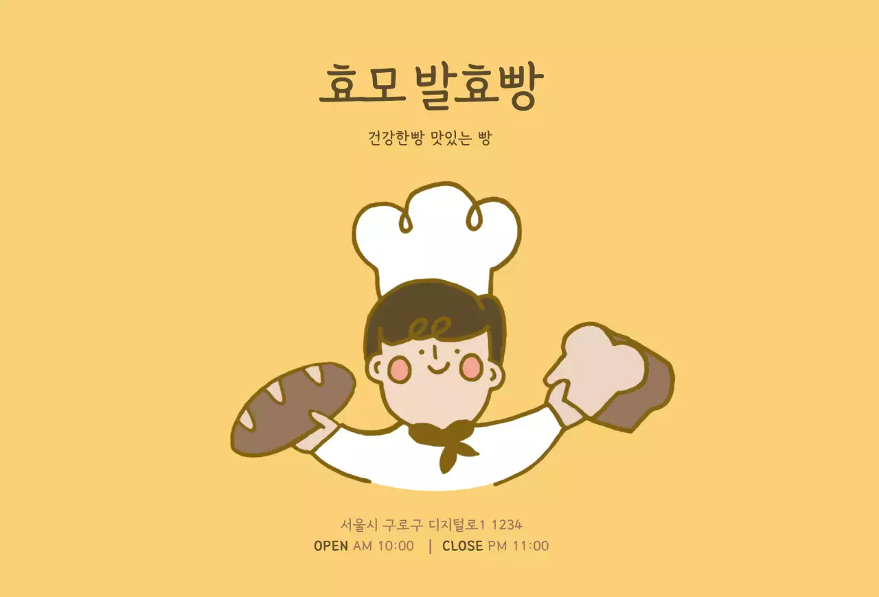 노란색 귀여운 요리사캐릭터 빵집 카드엽서