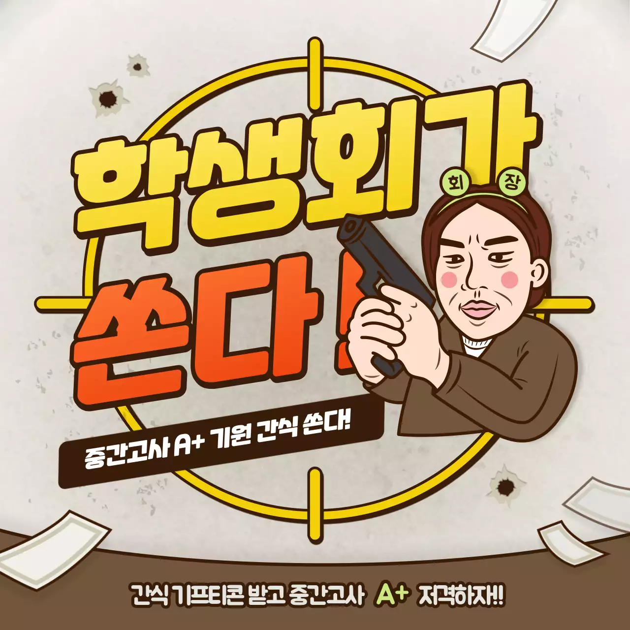 갈색의 일러스트 컨셉 중간고사 간식 안내