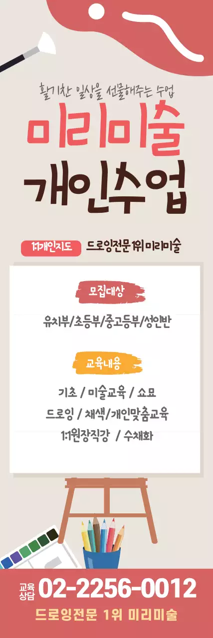 분홍색 일러스트 깔끔한 미술 학원 홍보